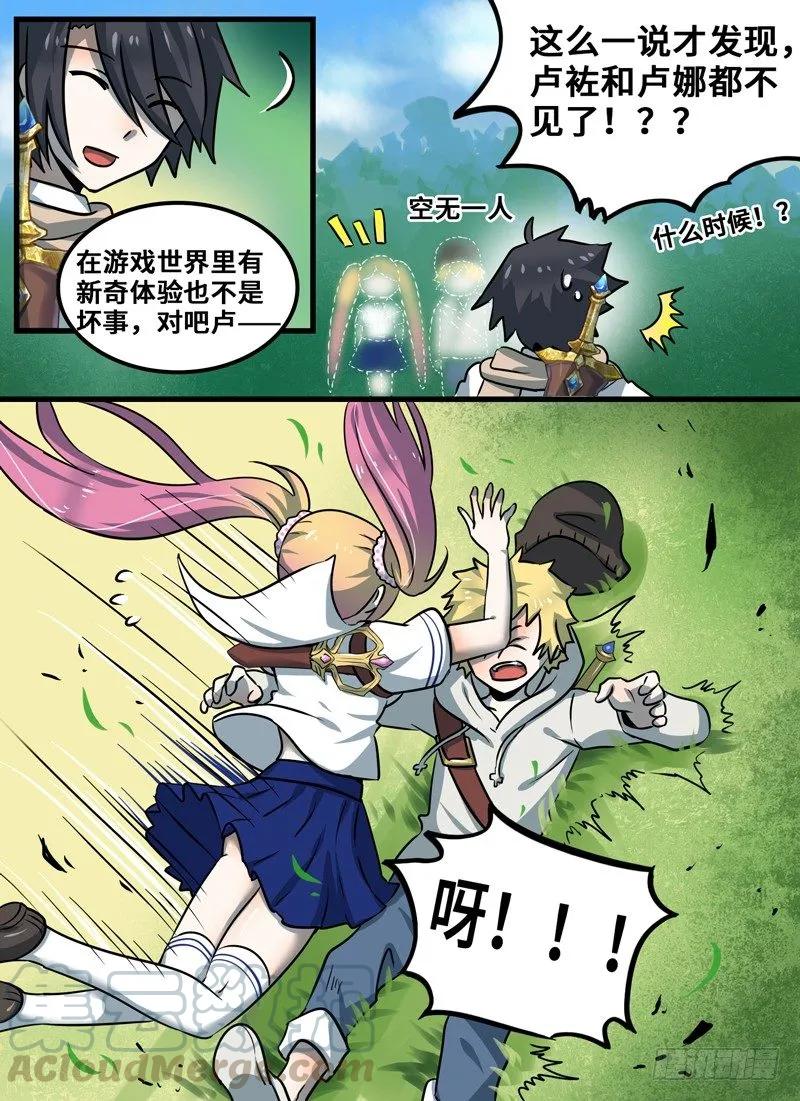 十一连勇者 Level·90 第5页