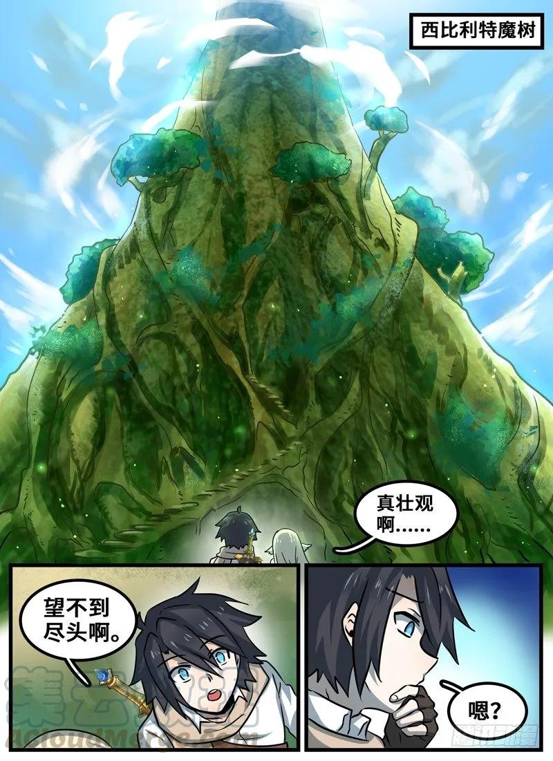 十一连勇者 Level·90 第3页