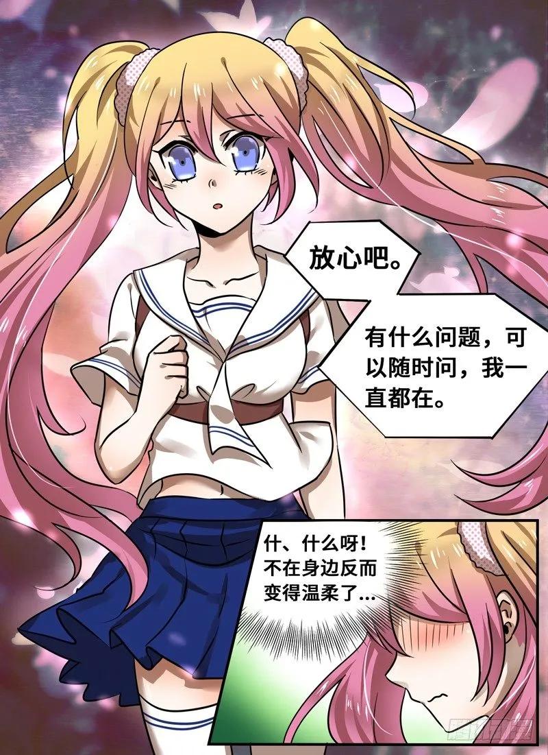 十一连勇者 Level·90 第10页