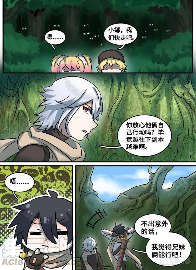 十一连勇者 Level·90 第11页