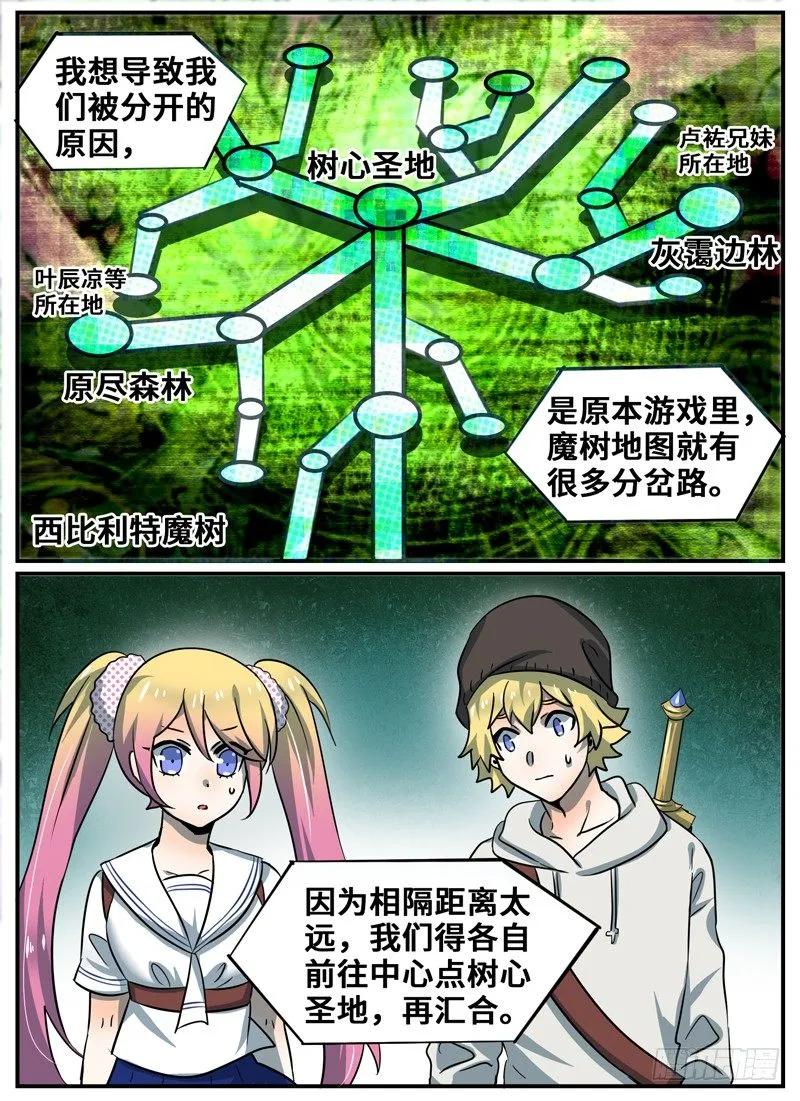 十一连勇者 Level·90 第8页