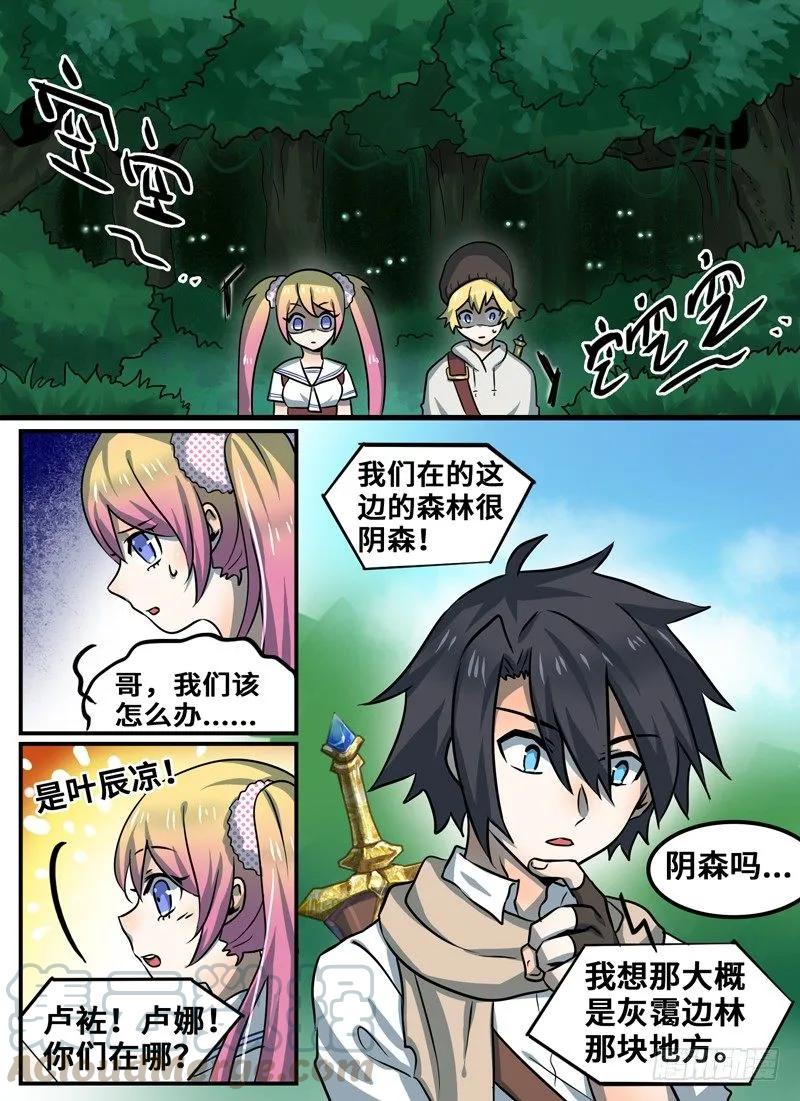 十一连勇者 Level·90 第7页