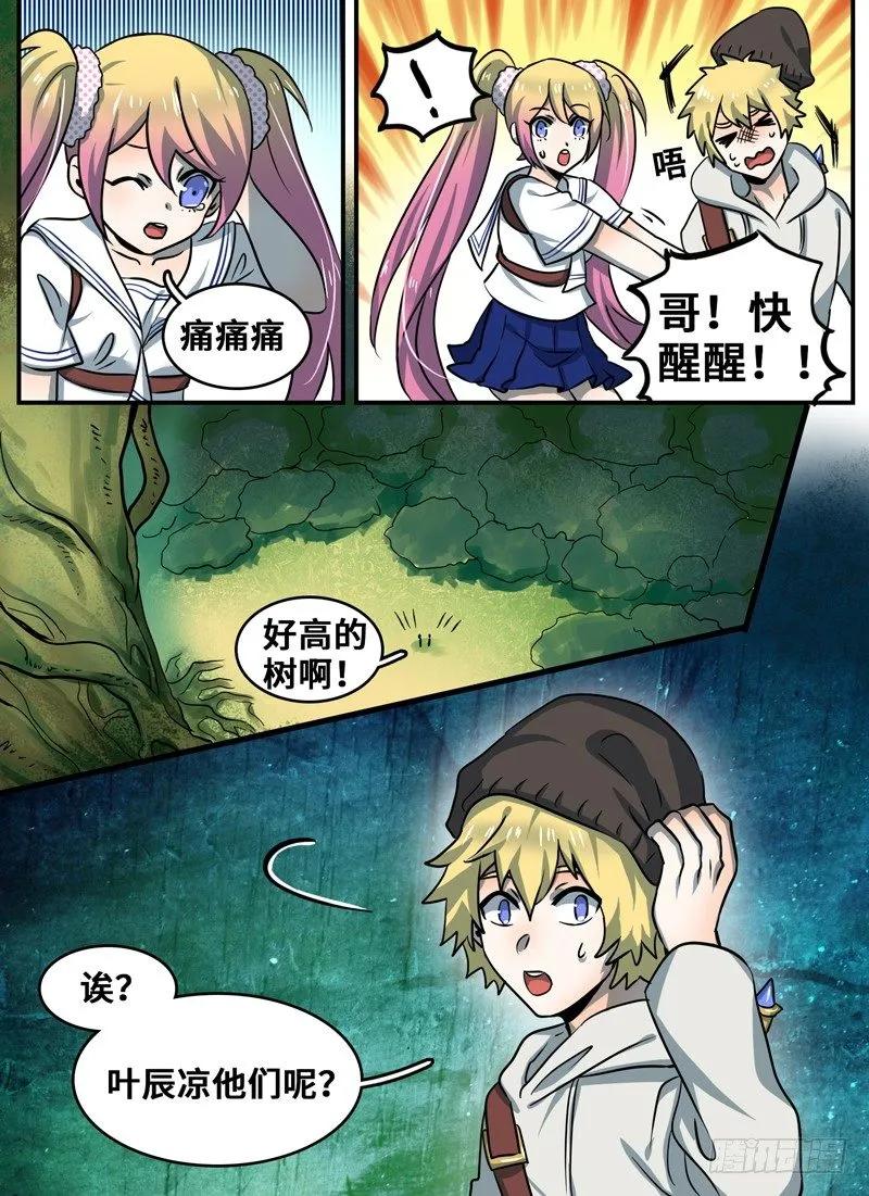 十一连勇者 Level·90 第6页