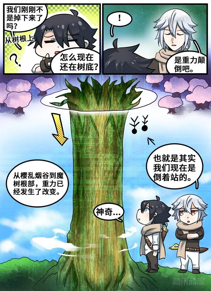 十一连勇者 Level·90 第4页