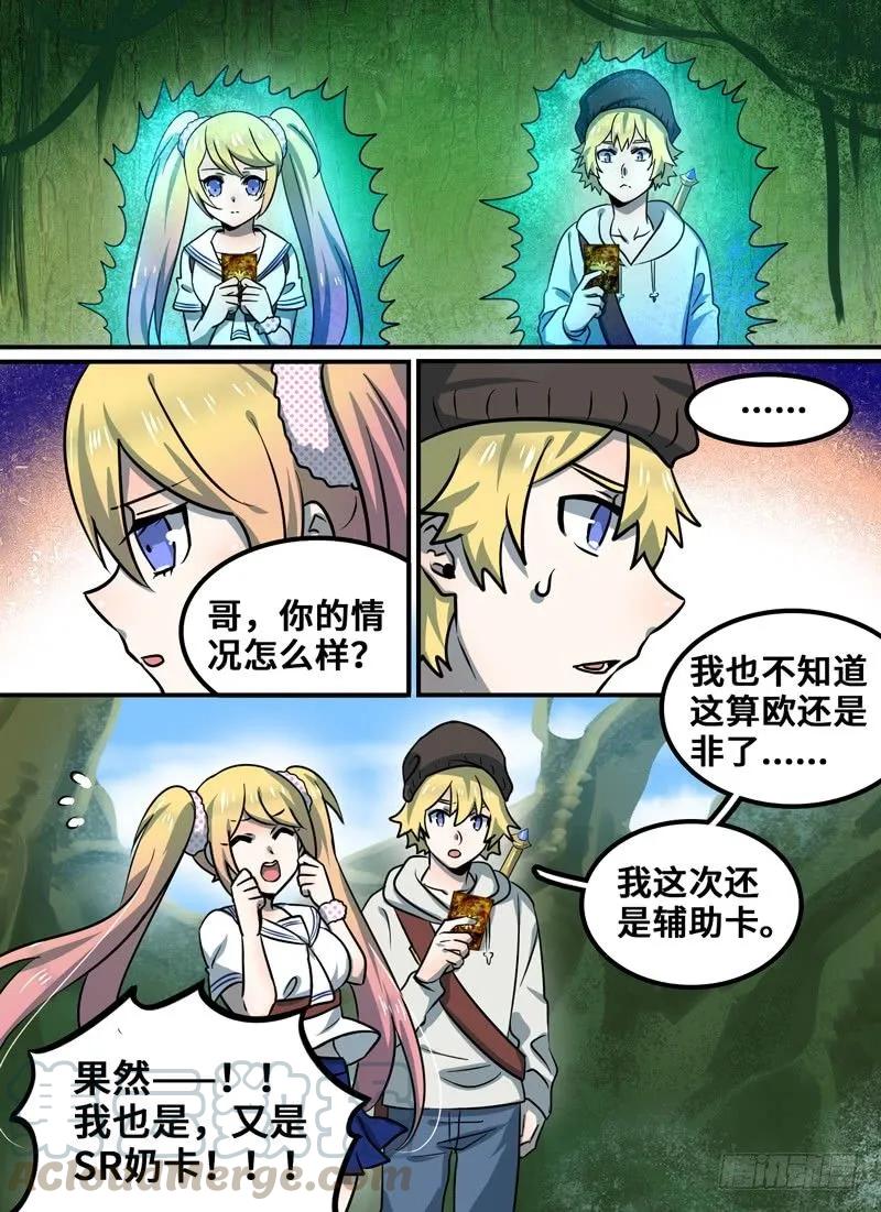 十一连勇者 Level·91 第5页