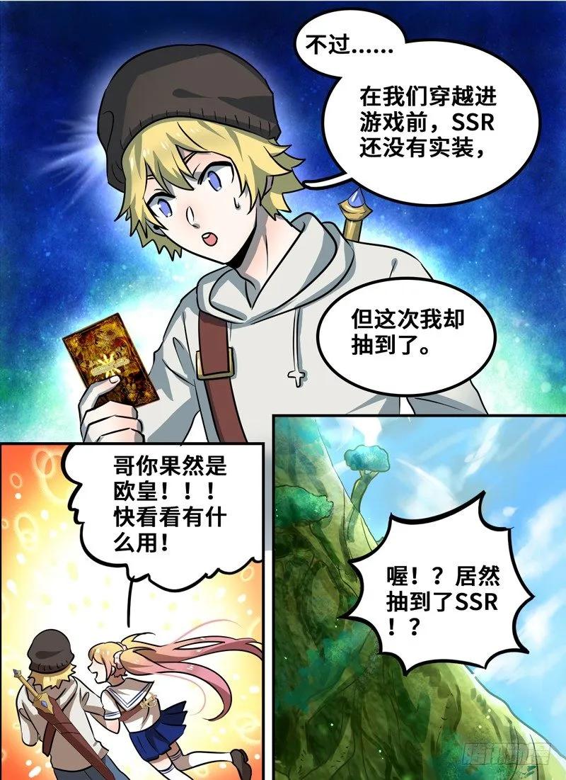 十一连勇者 Level·91 第6页