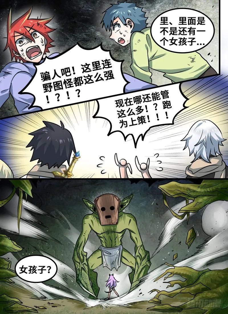 十一连勇者 Level·91 第8页