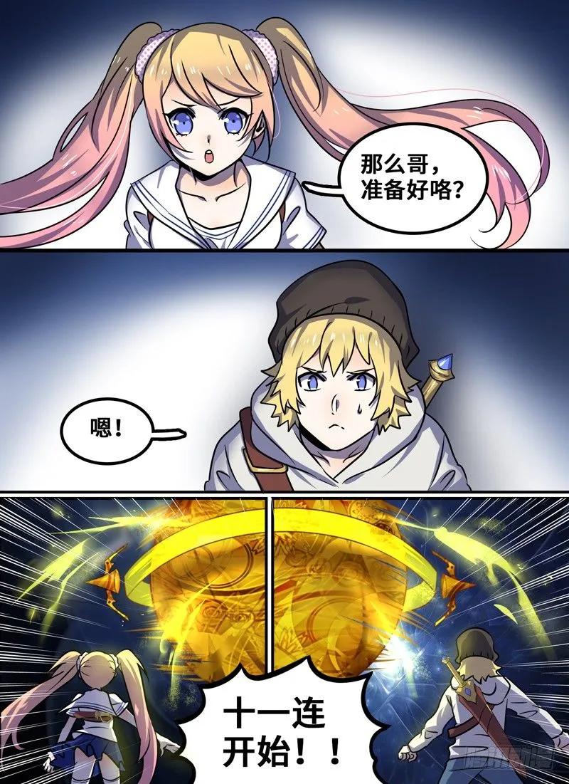 十一连勇者 Level·91 第2页