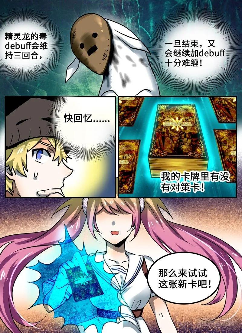 十一连勇者 Level·92 第8页