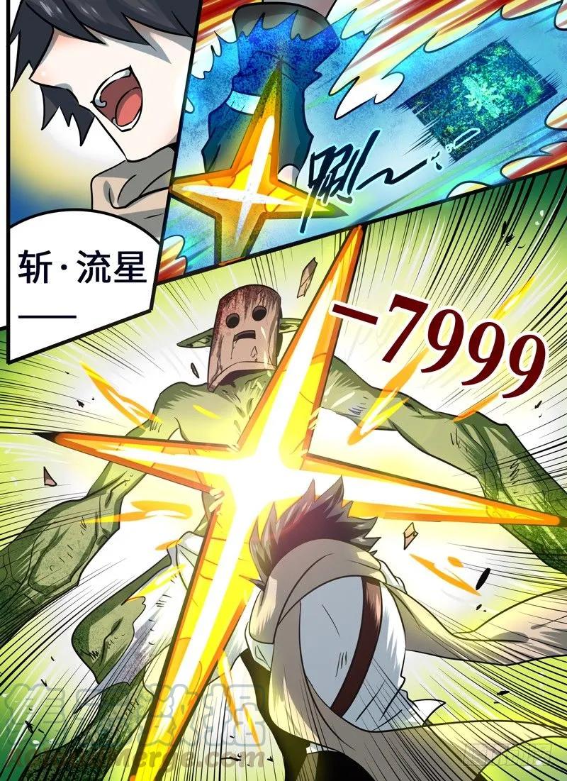 十一连勇者 Level·92 第3页