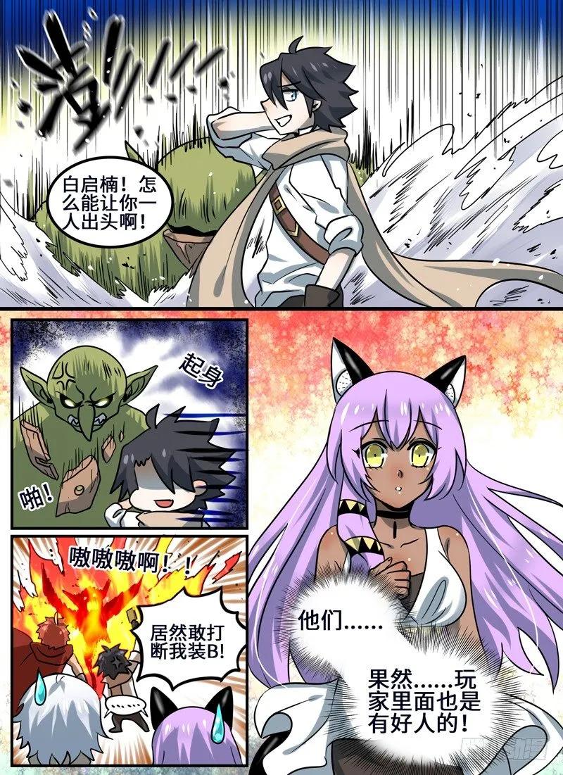 十一连勇者 Level·92 第4页