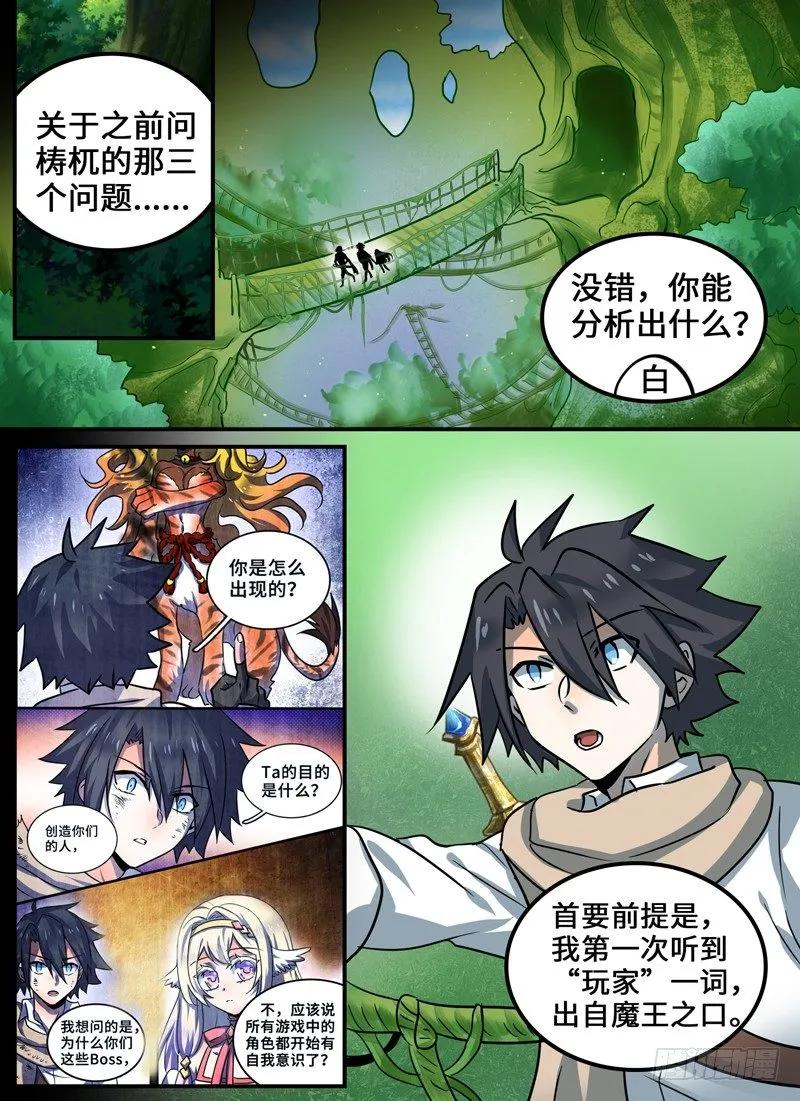 十一连勇者 Level·93 第2页