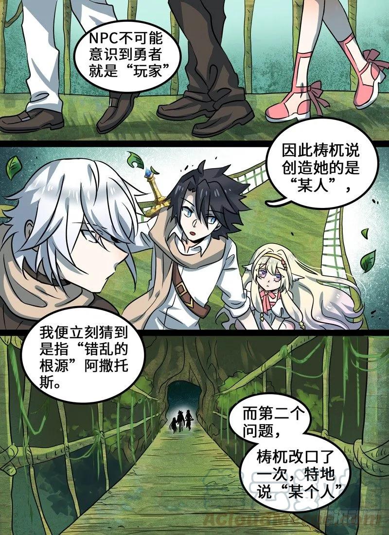 十一连勇者 Level·93 第3页