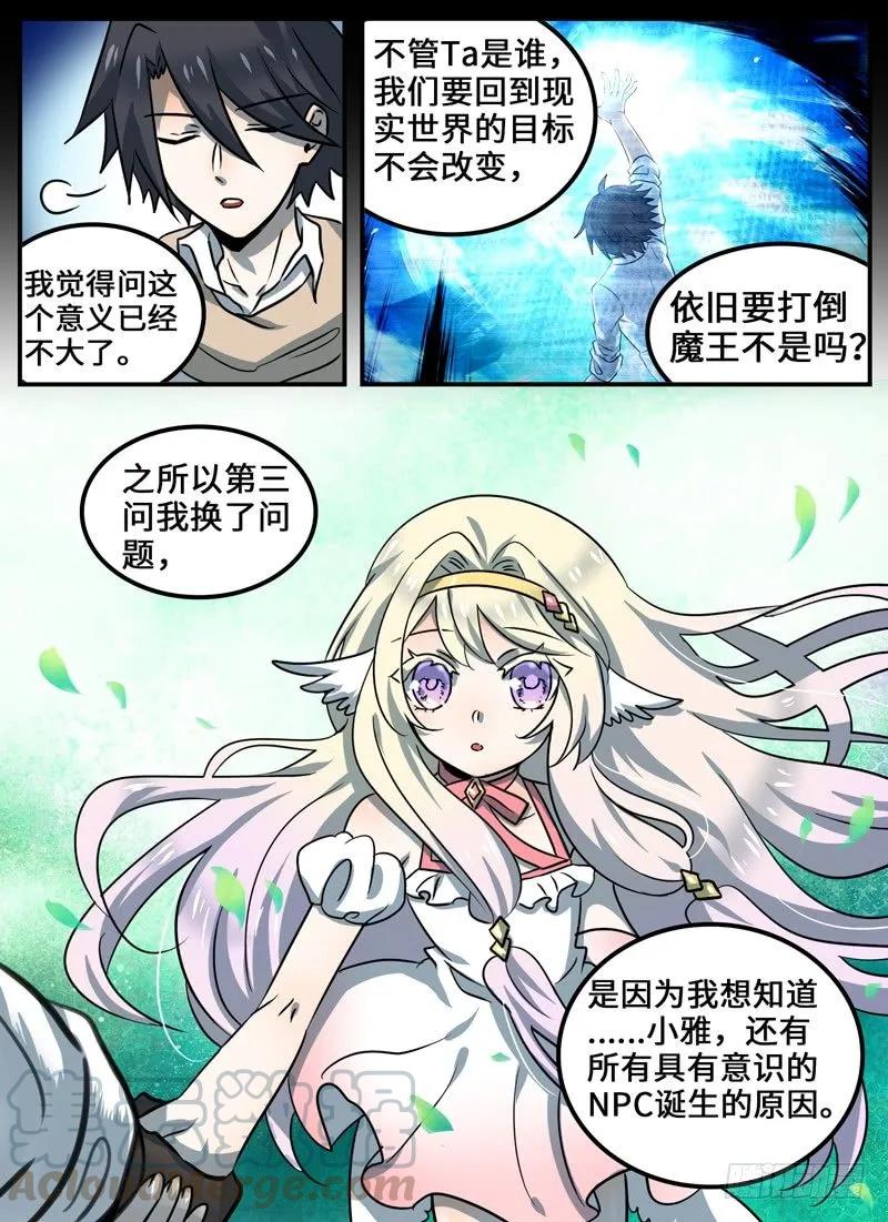 十一连勇者 Level·93 第5页