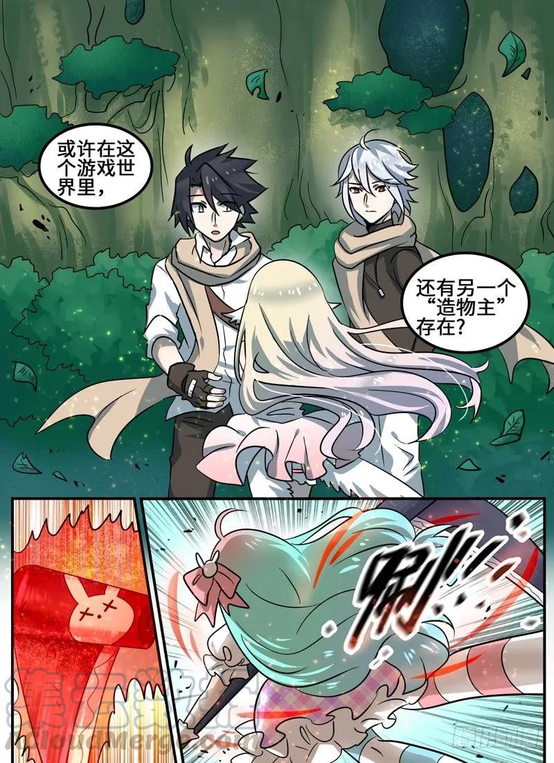 十一连勇者 Level·93 第9页