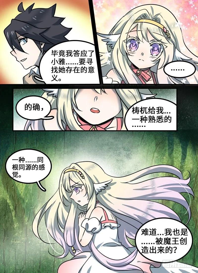 十一连勇者 Level·93 第6页