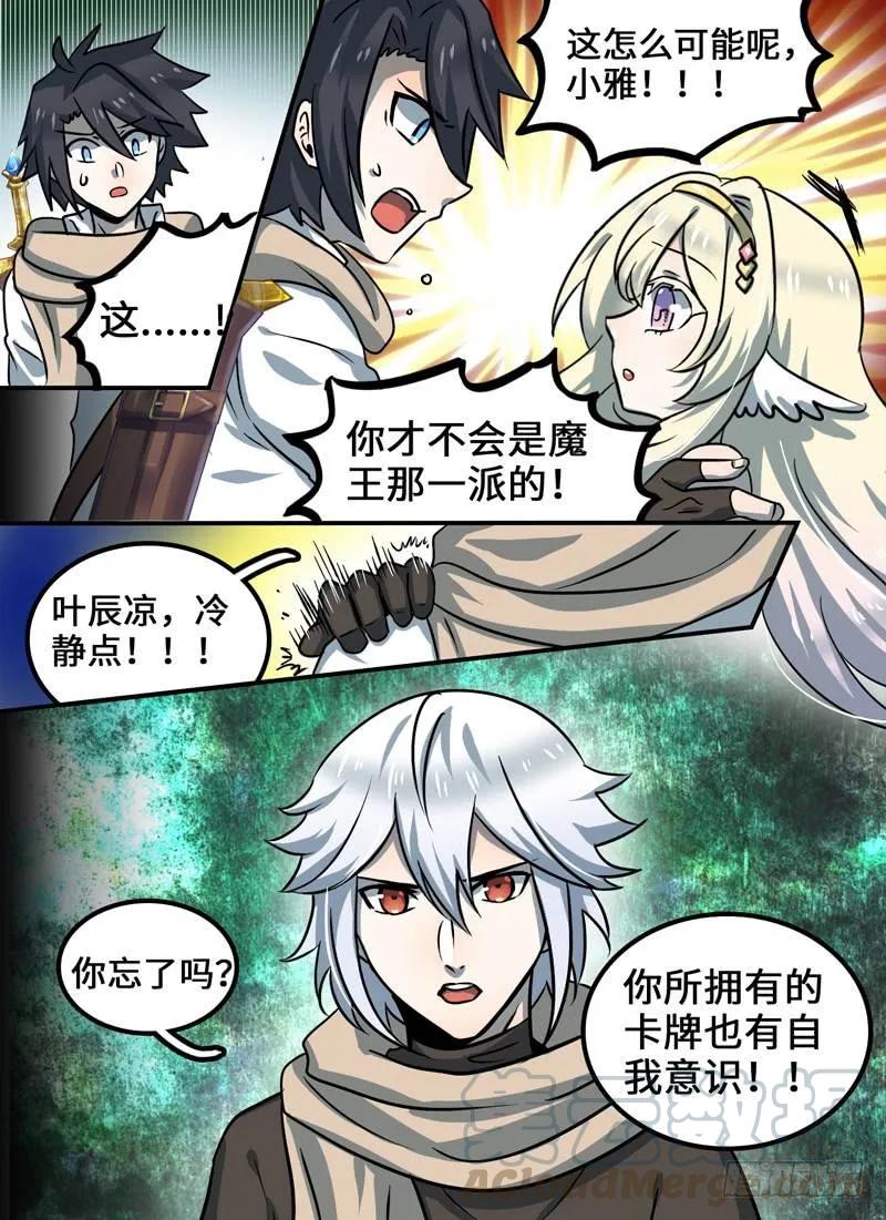 十一连勇者 Level·93 第7页