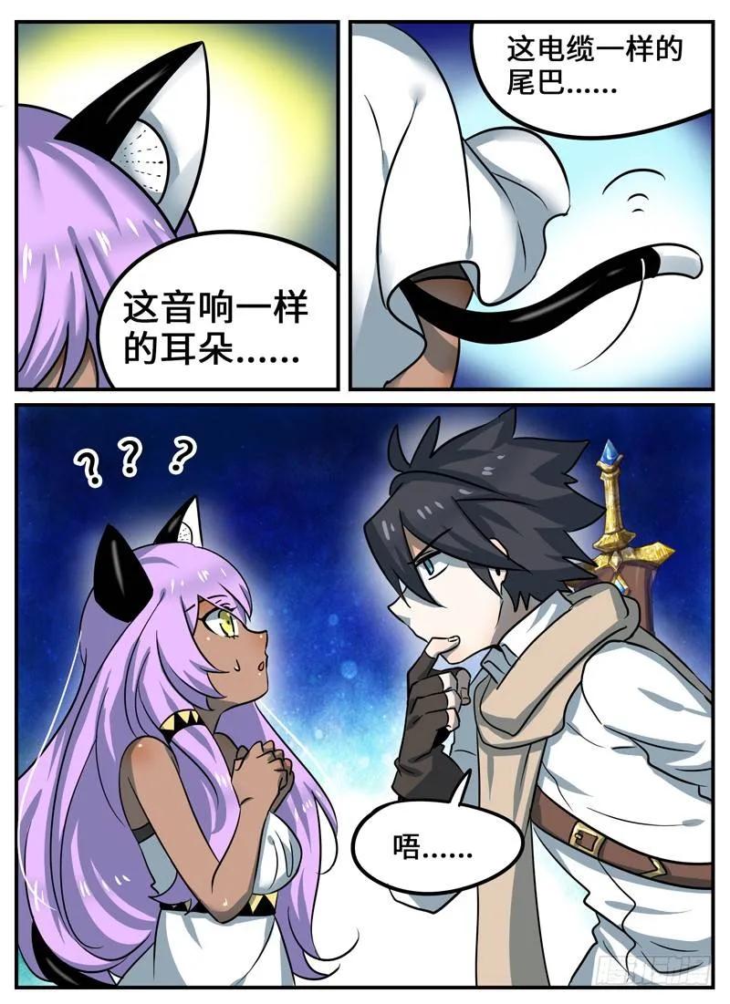 十一连勇者 Level·94 第2页