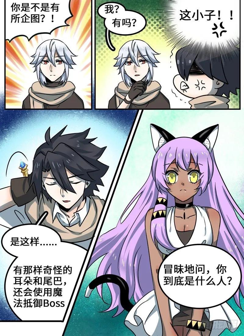 十一连勇者 Level·94 第4页