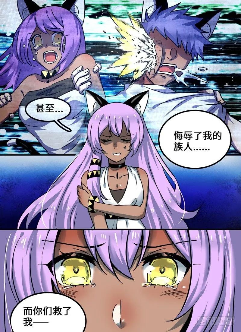 十一连勇者 Level·94 第10页