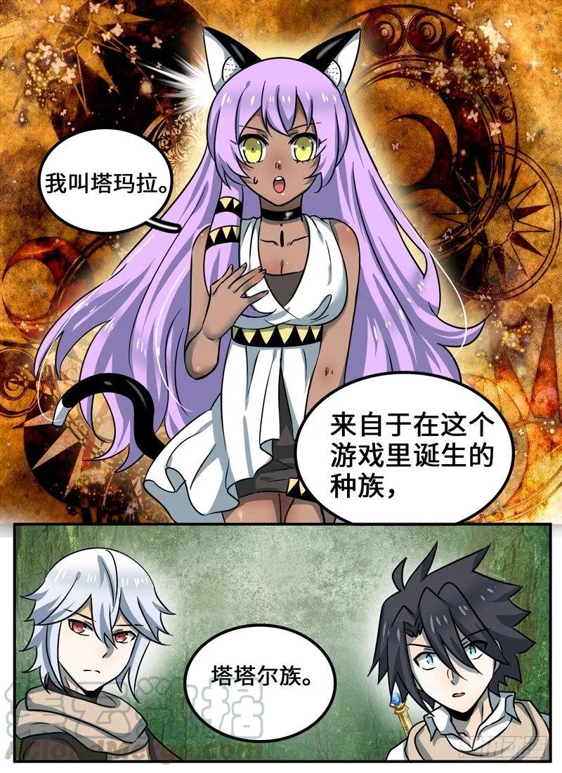 十一连勇者 Level·94 第5页