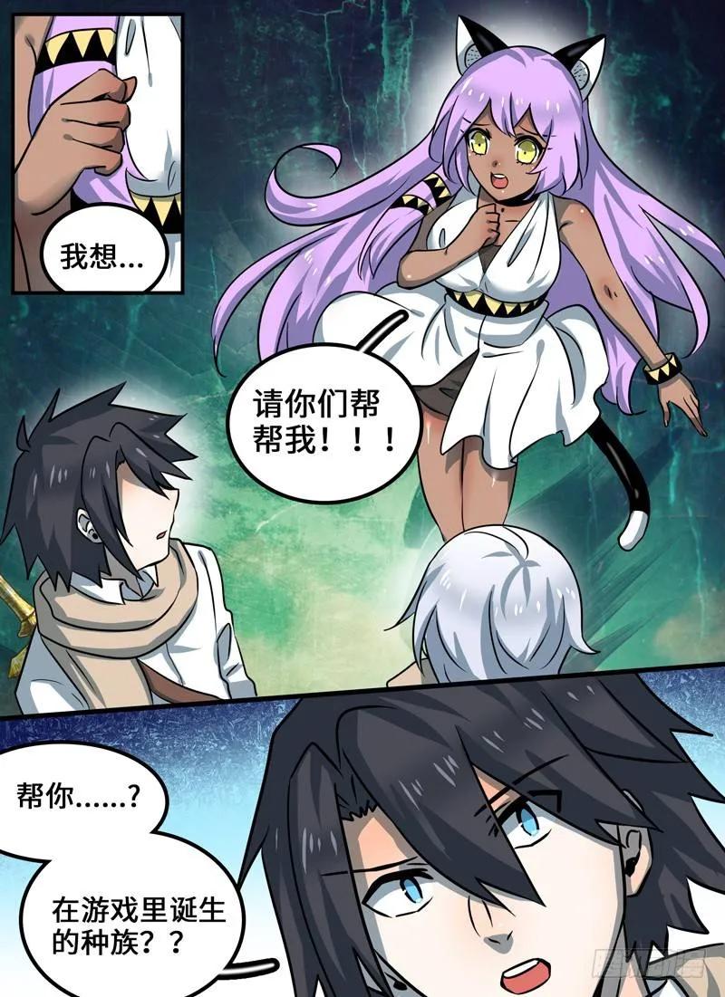 十一连勇者 Level·94 第6页