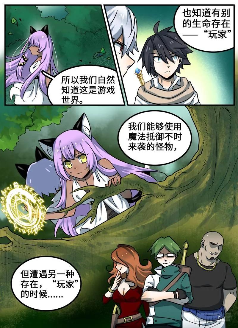 十一连勇者 Level·94 第8页