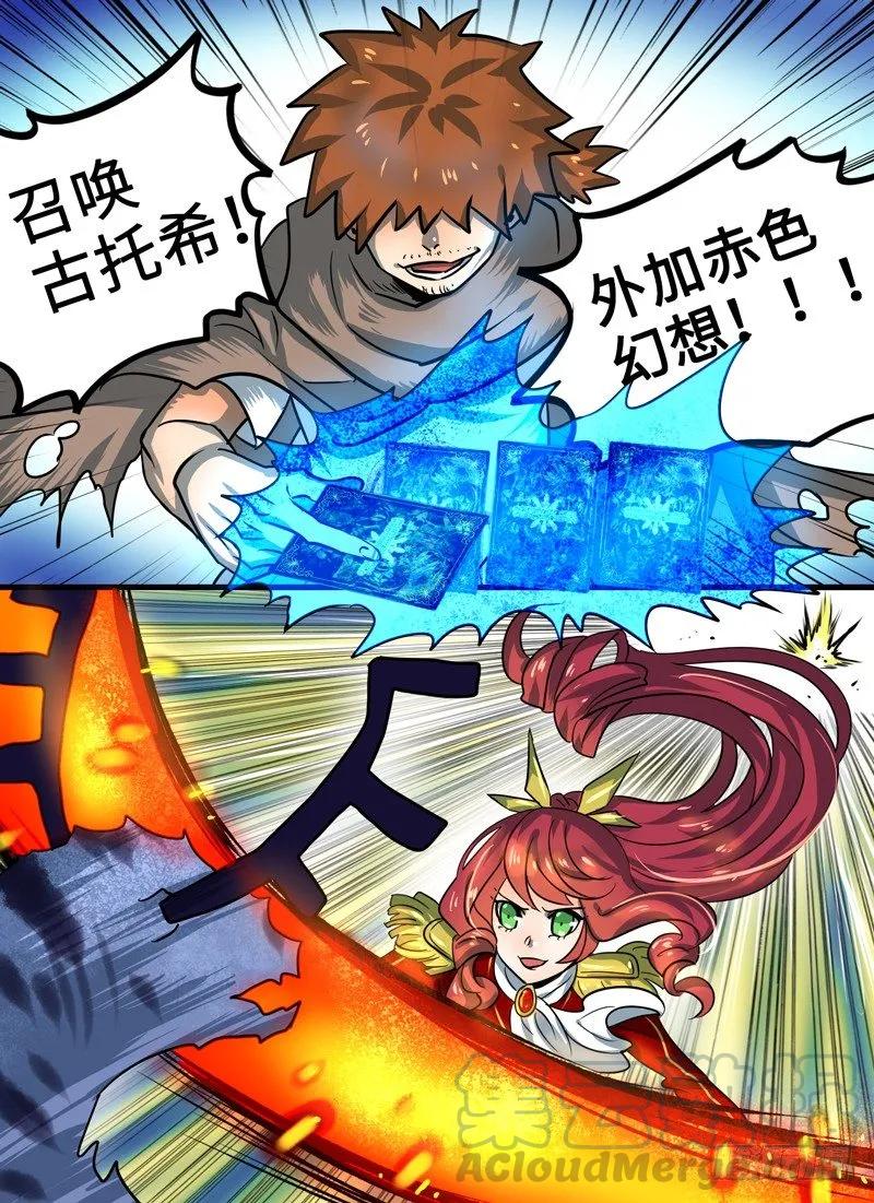 十一连勇者 Level·95 第9页