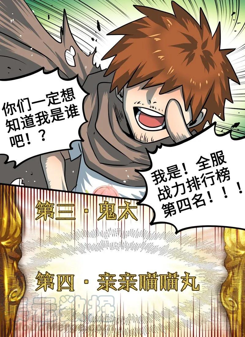 十一连勇者 Level·95 第11页