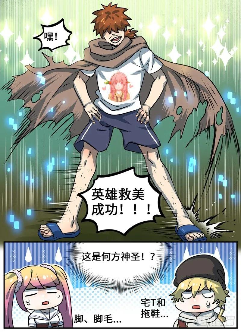 十一连勇者 Level·95 第10页