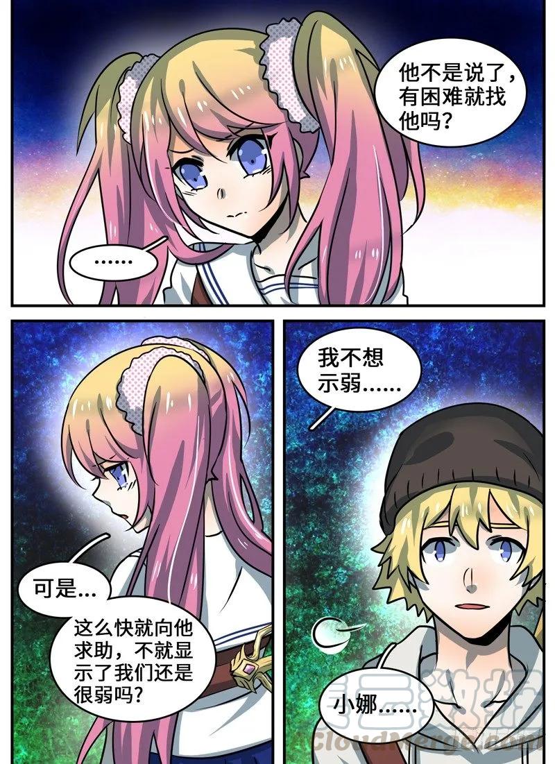 十一连勇者 Level·95 第5页