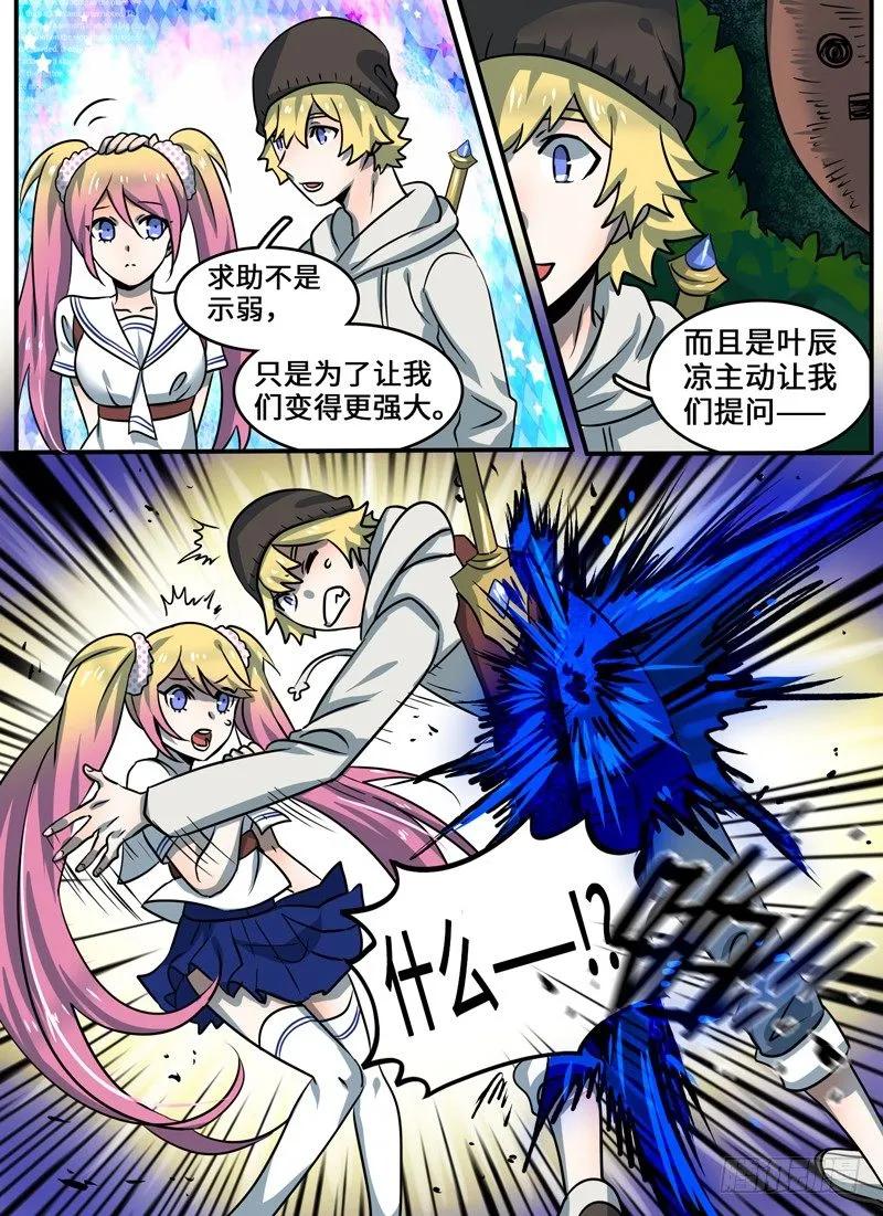 十一连勇者 Level·95 第6页