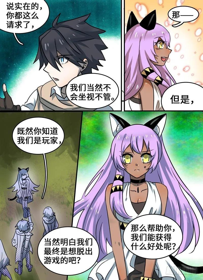 十一连勇者 Level·95 第2页