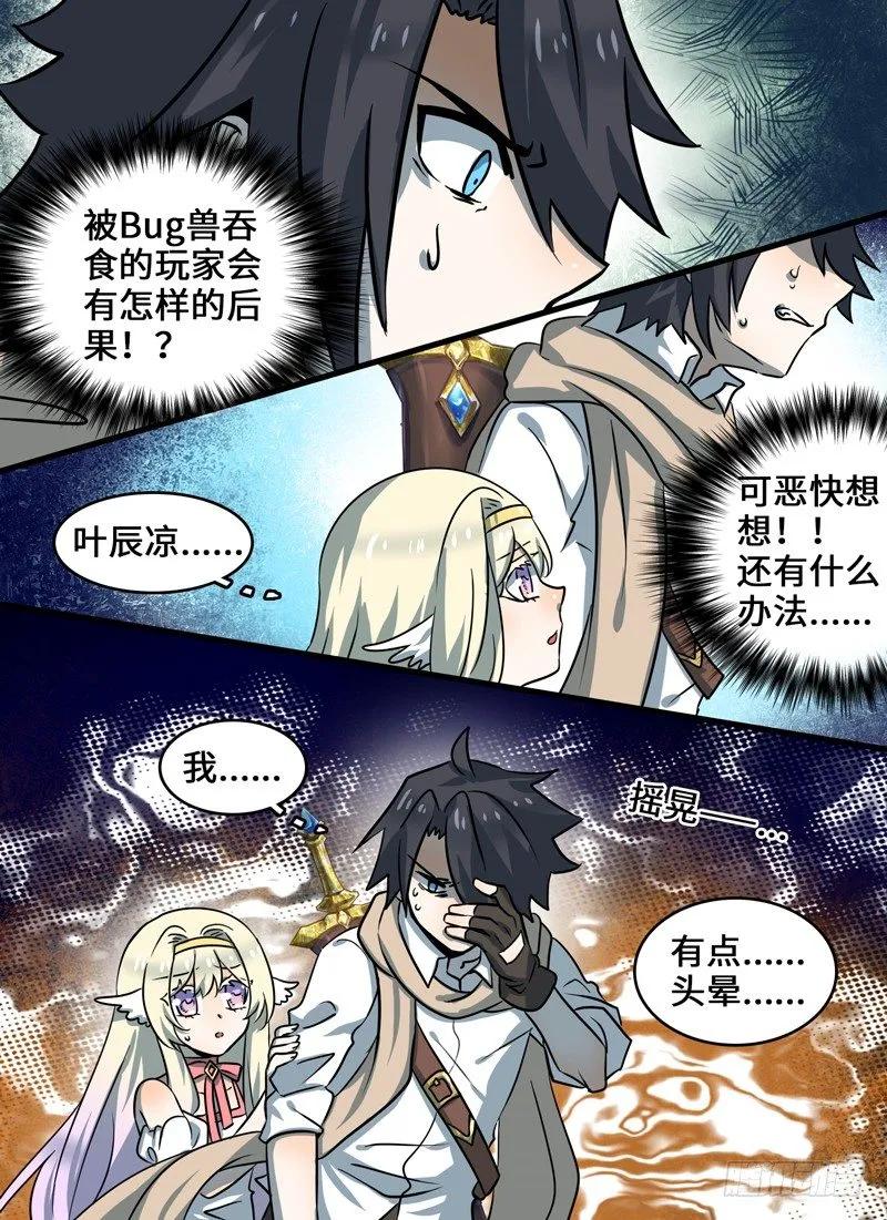 十一连勇者 Level·96 第10页