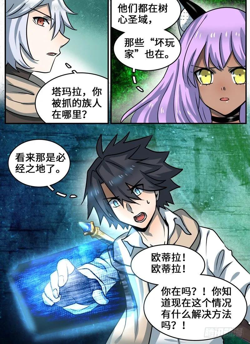 十一连勇者 Level·96 第8页