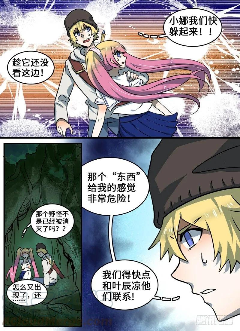 十一连勇者 Level·96 第5页
