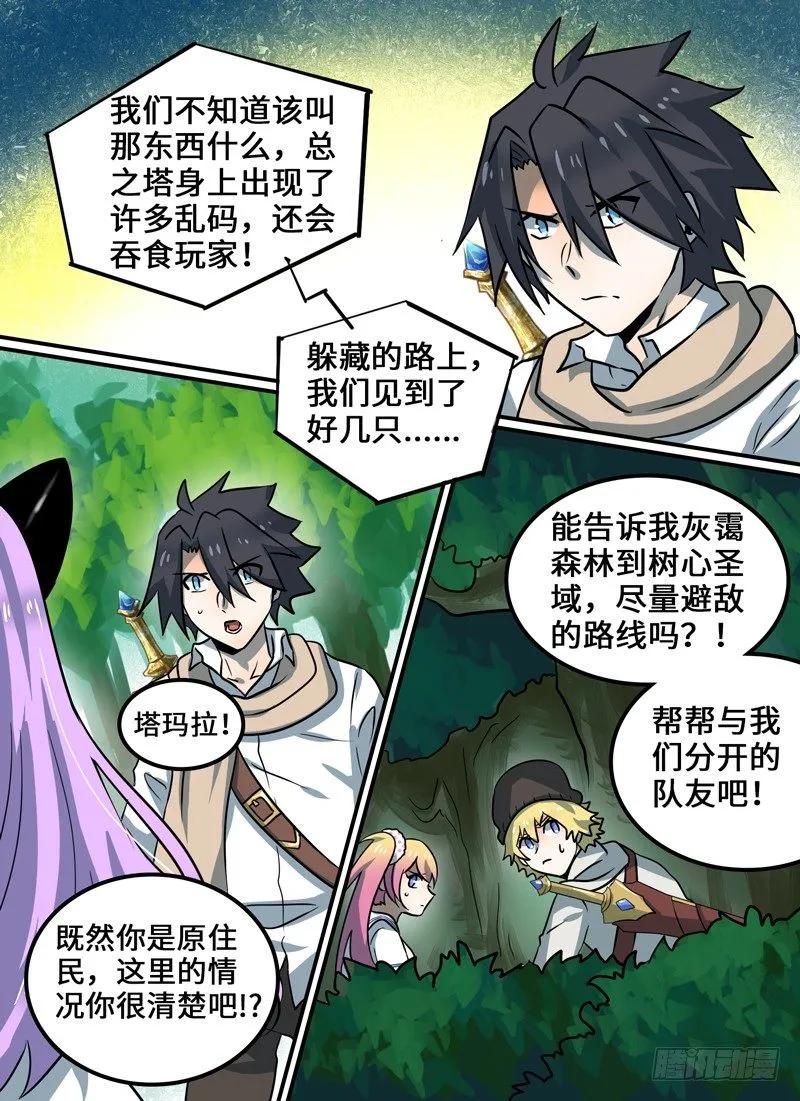 十一连勇者 Level·96 第6页