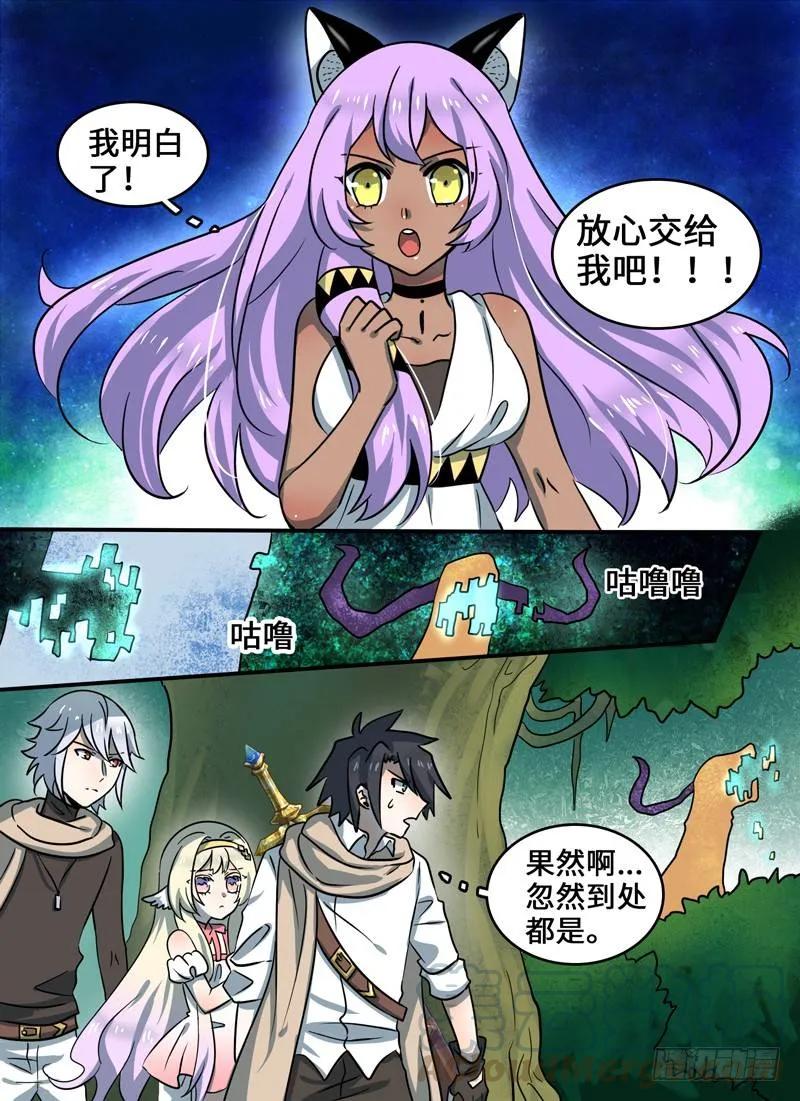 十一连勇者 Level·96 第7页