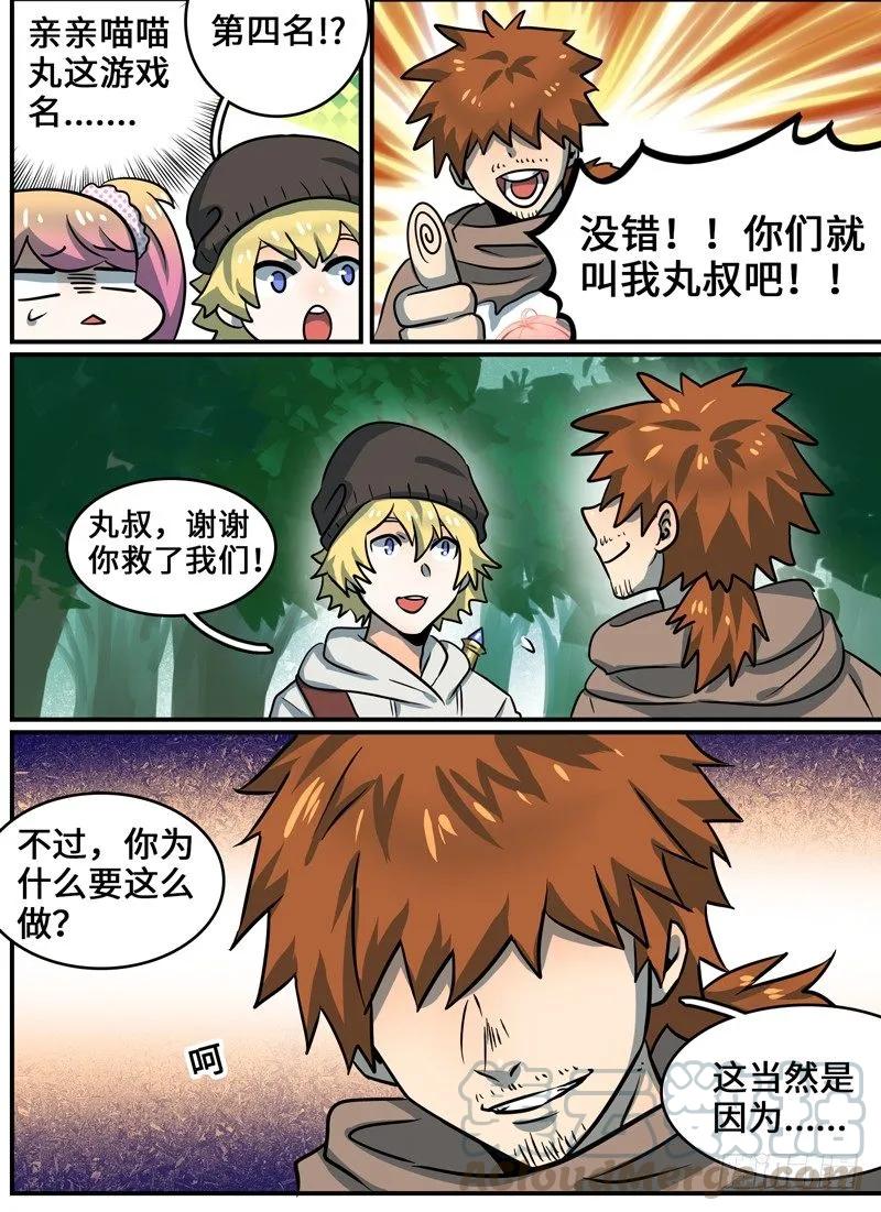 十一连勇者 Level·96 第1页