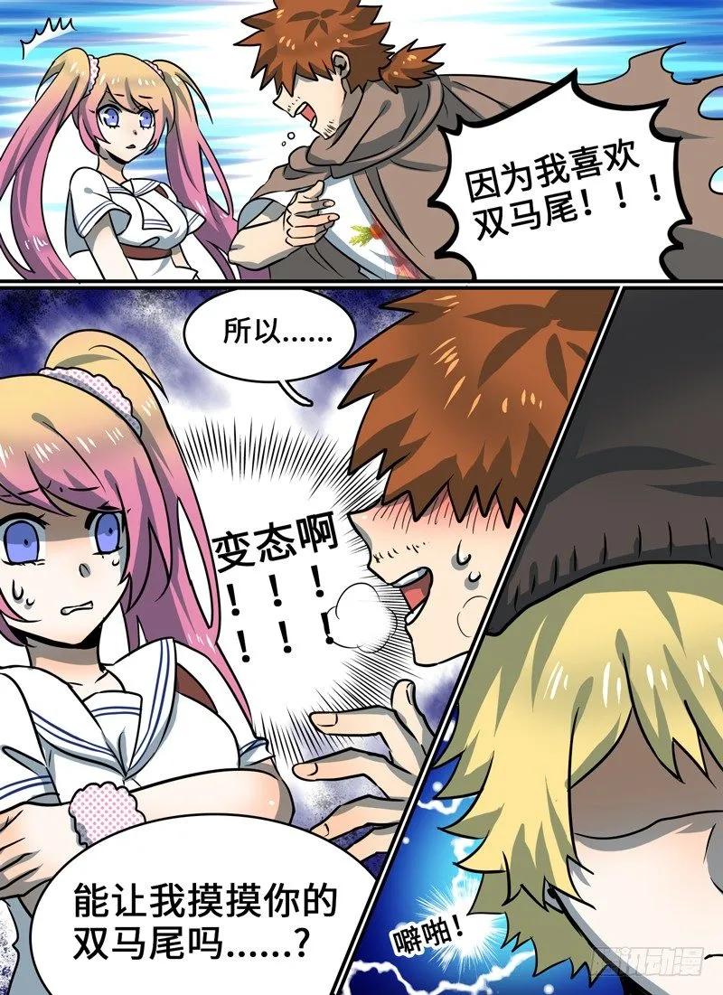 十一连勇者 Level·96 第2页