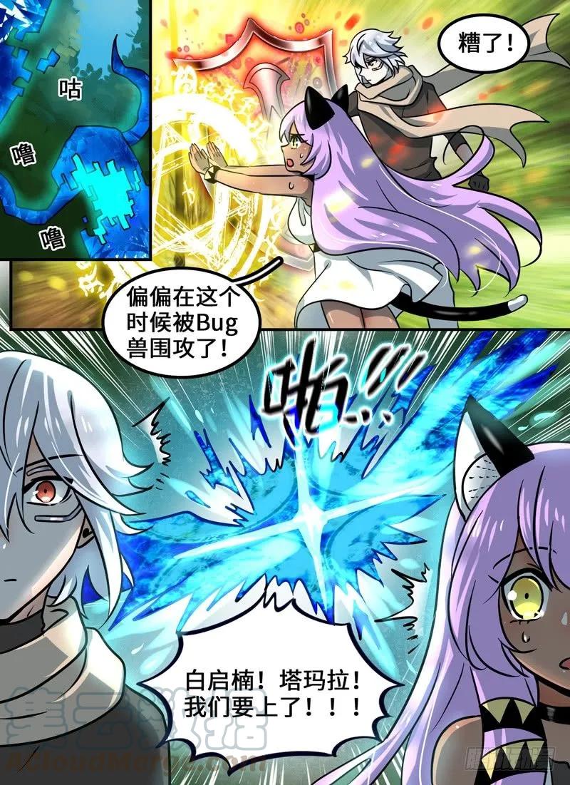 十一连勇者 Level·97 第11页