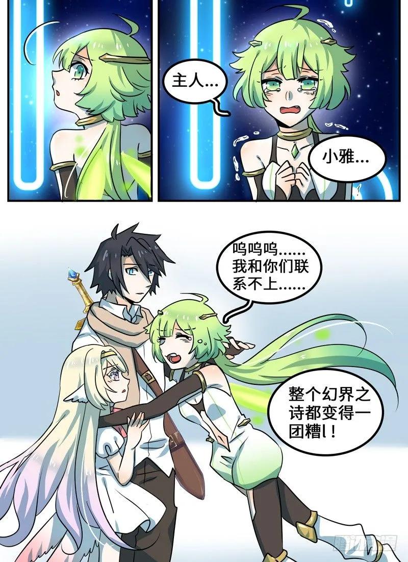 十一连勇者 Level·97 第2页