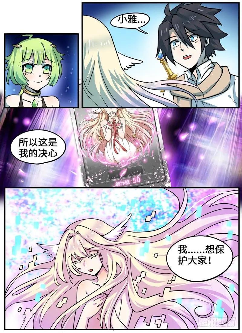 十一连勇者 Level·97 第8页