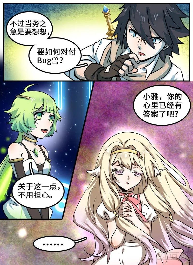 十一连勇者 Level·97 第6页