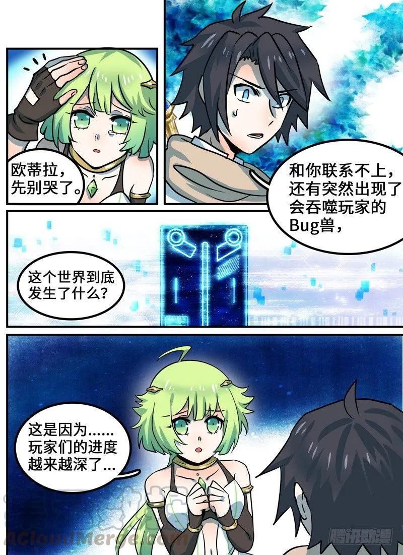 十一连勇者 Level·97 第3页