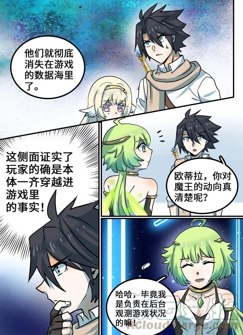 十一连勇者 Level·97 第5页