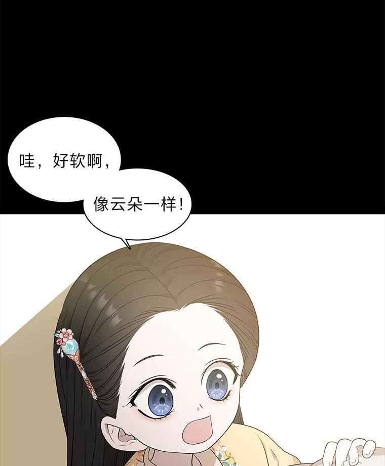 《魅惑狐狸》10.亲如手足 第80页