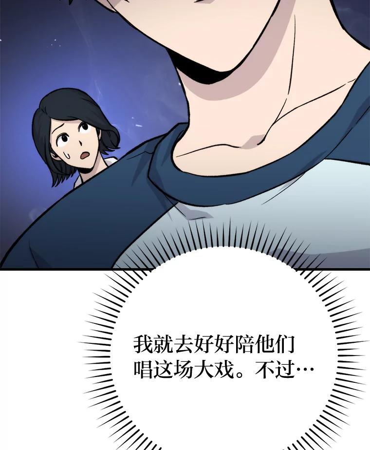 《勇士非也，魔王是也》16.别人唱戏我拆台 第55页