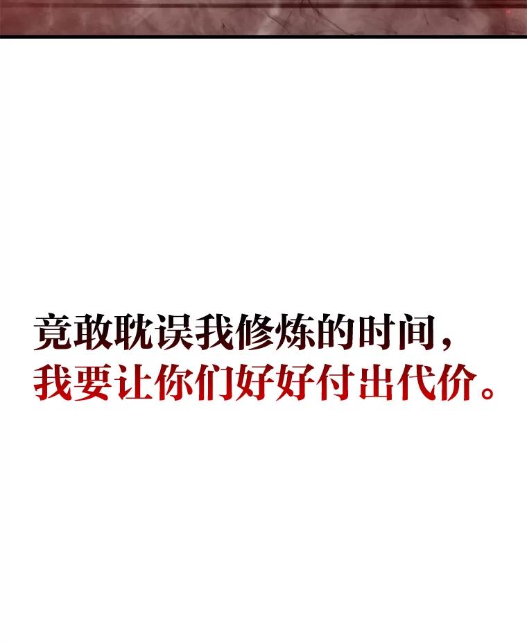 《勇士非也，魔王是也》16.别人唱戏我拆台 第59页