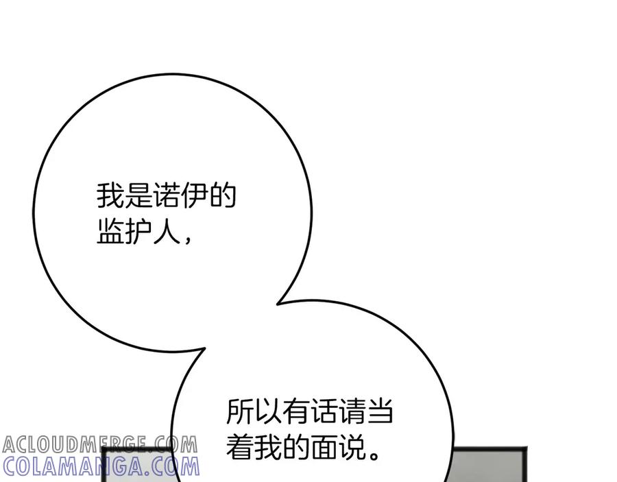 《以使者之名》第66话 邀约 第45页